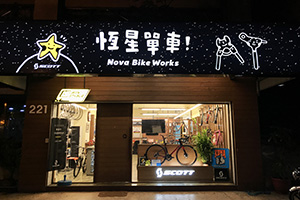 恆星單車