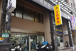 艾祁單車工坊
