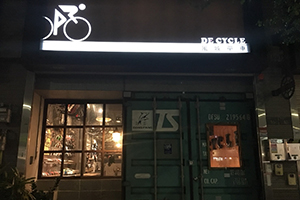 風城單車