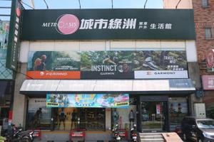  城市綠洲市政