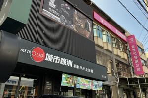  城市綠洲竹北